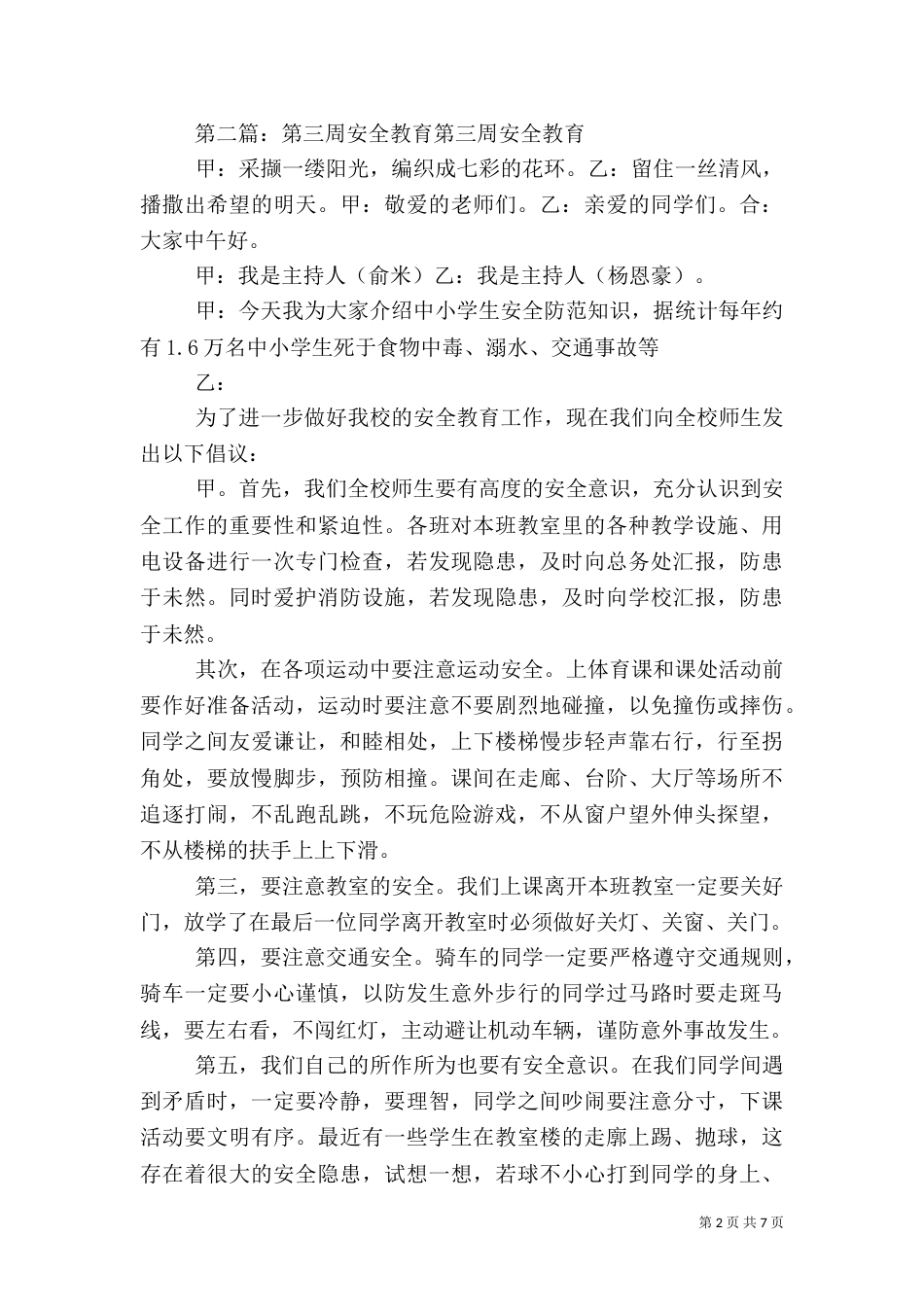 第三周 消防安全教育_第2页