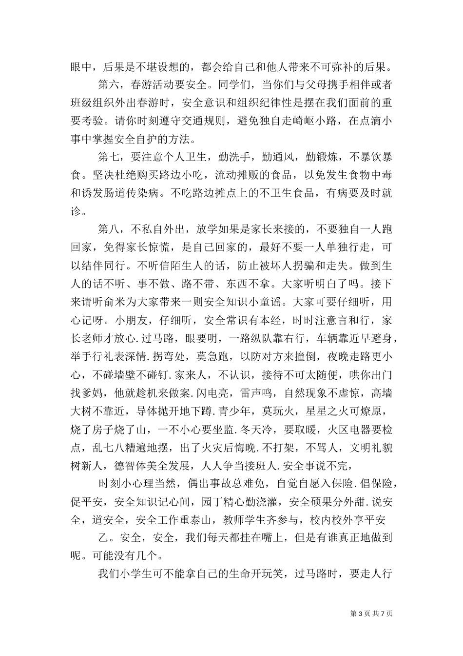 第三周 消防安全教育_第3页
