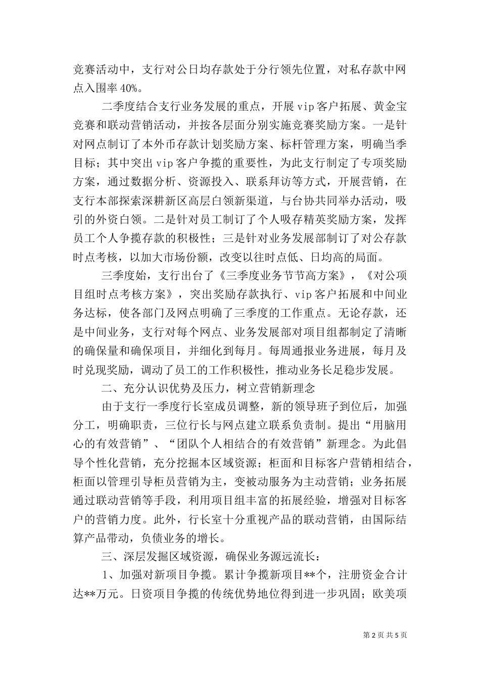 银行支行2021年工作总结_第2页