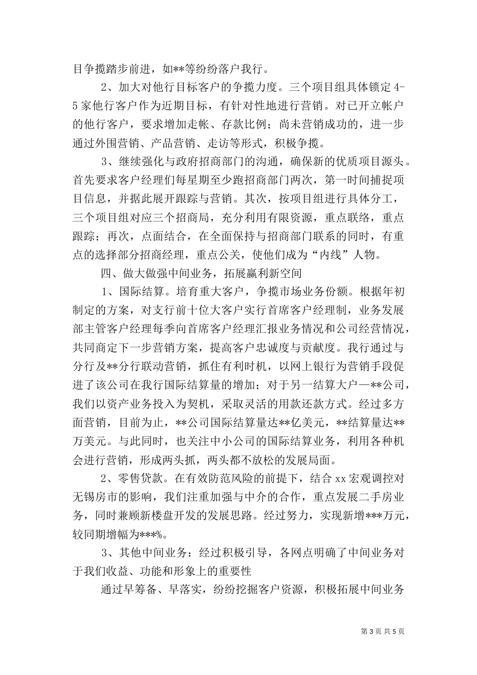 银行支行2021年工作总结_第3页