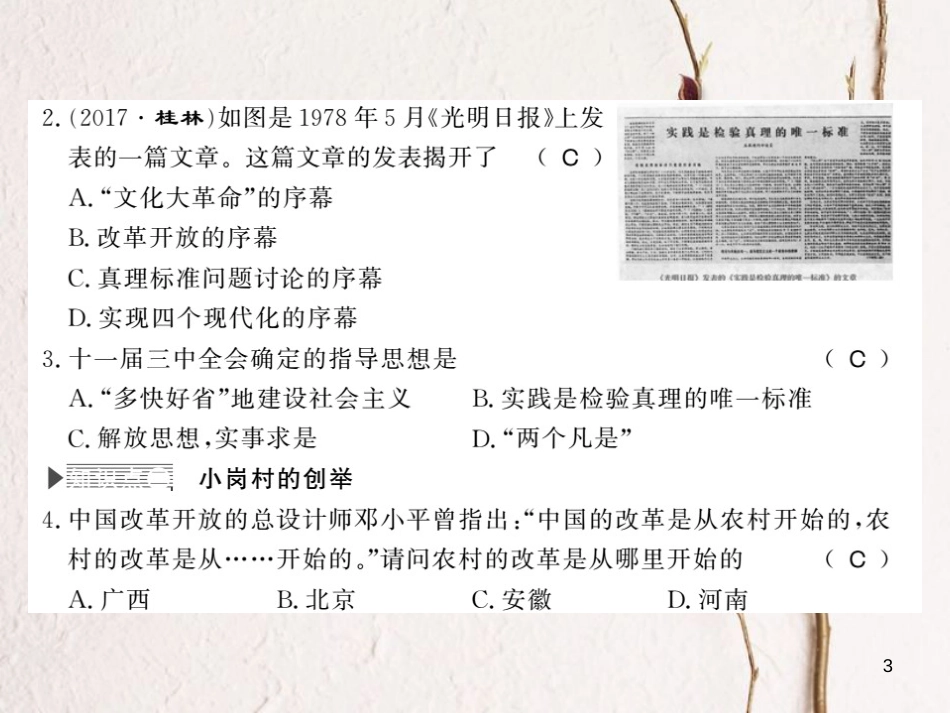 八年级历史下册 第四单元 建设中国特色社会主义道路的开拓 第十二课 伟大的历史转折课件 岳麓版_第3页