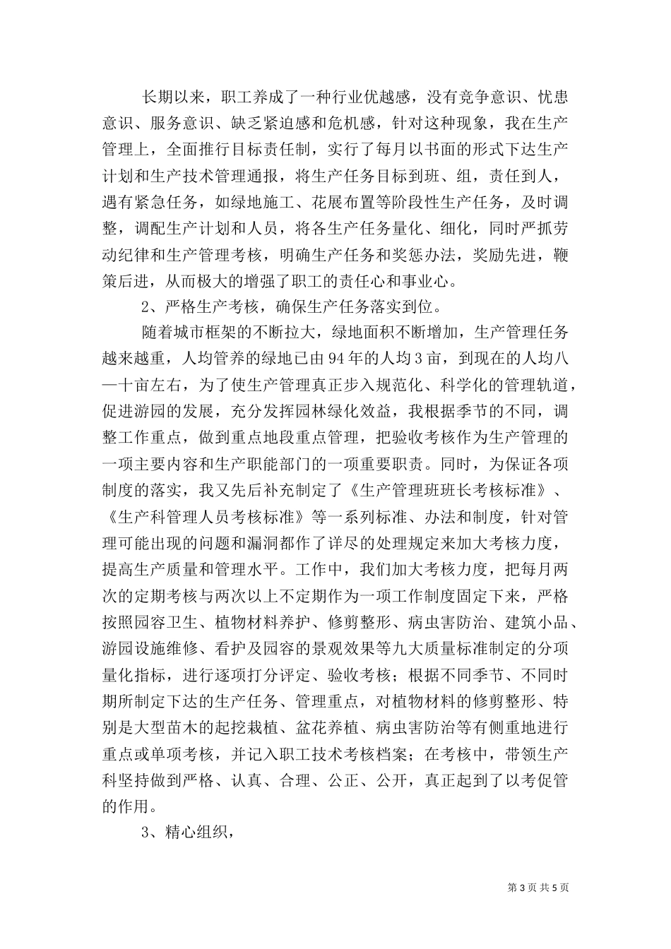 述职报告(园林绿化)（二）2_第3页