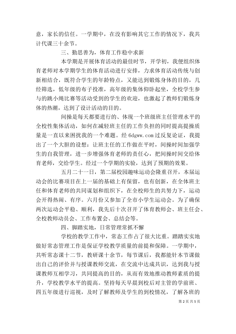 教导主任个人工作总结（一）_第2页