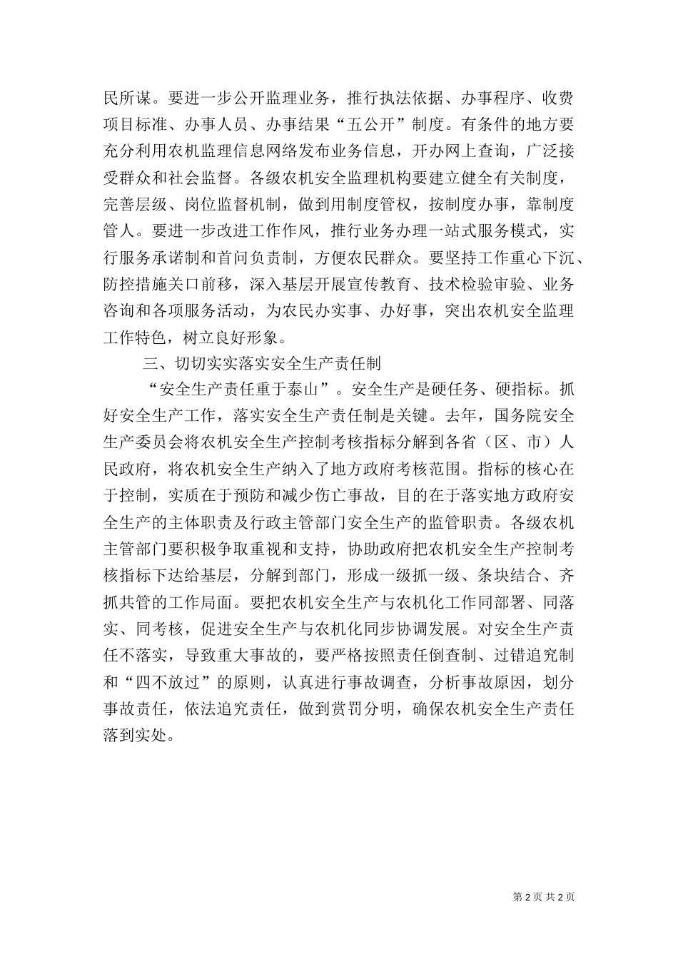 提高农机安全生产管理水平汇报材料（二）_第2页