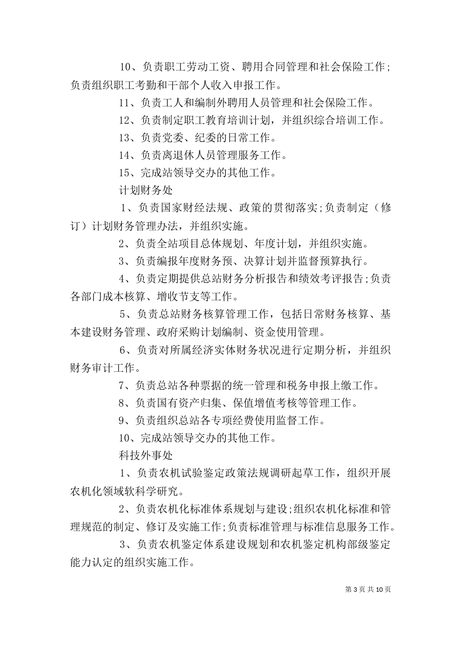 农机鉴定 问题（三）_第3页