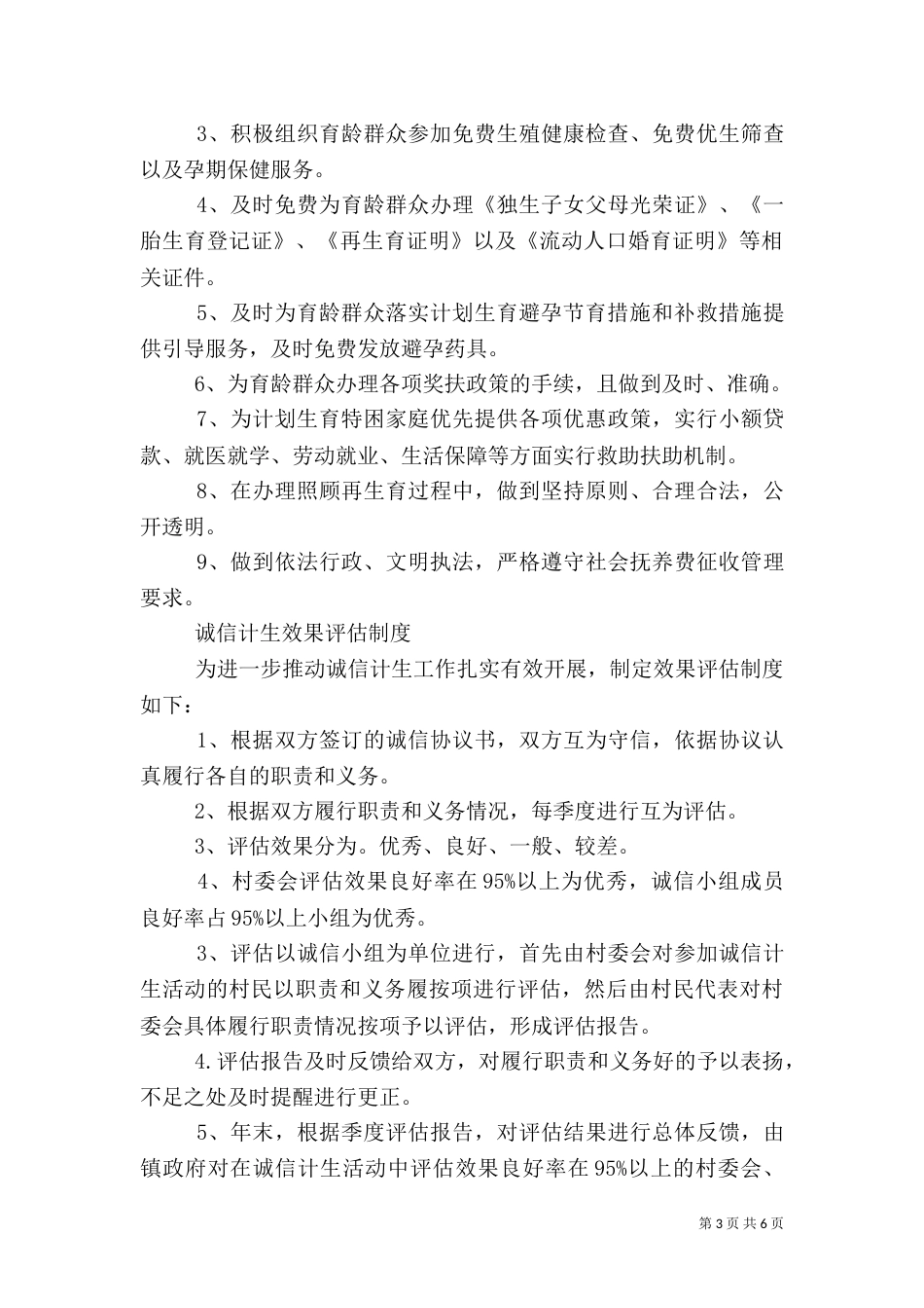 计划生育专干职责_第3页
