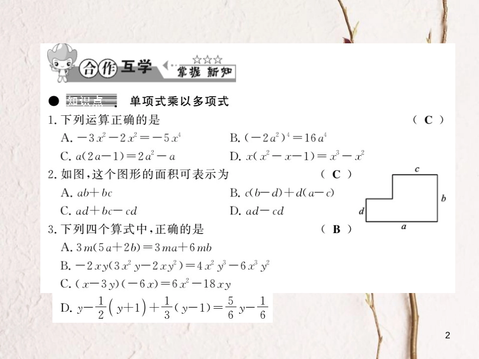 七年级数学下册 8.2 整式乘法 第2课时 单项式与多项式相乘课件 （新版）沪科版_第2页