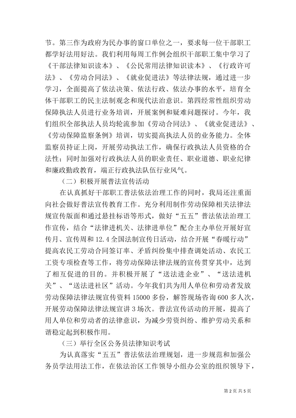 普法依法治理工作开展情况汇报_第2页