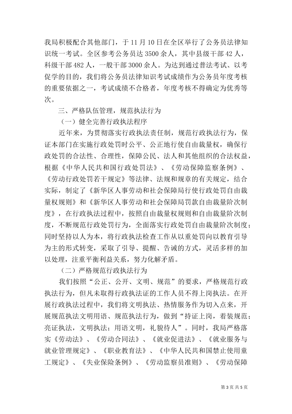 普法依法治理工作开展情况汇报_第3页