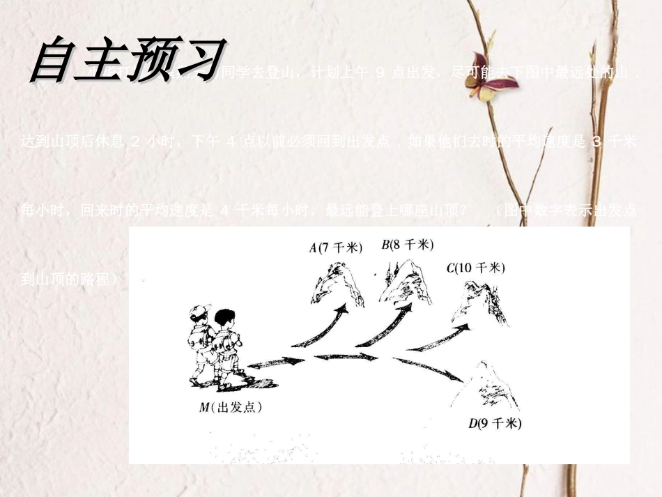 八年级数学上册 4.4 一元一次不等式的应用教学课件 （新版）湘教版_第3页