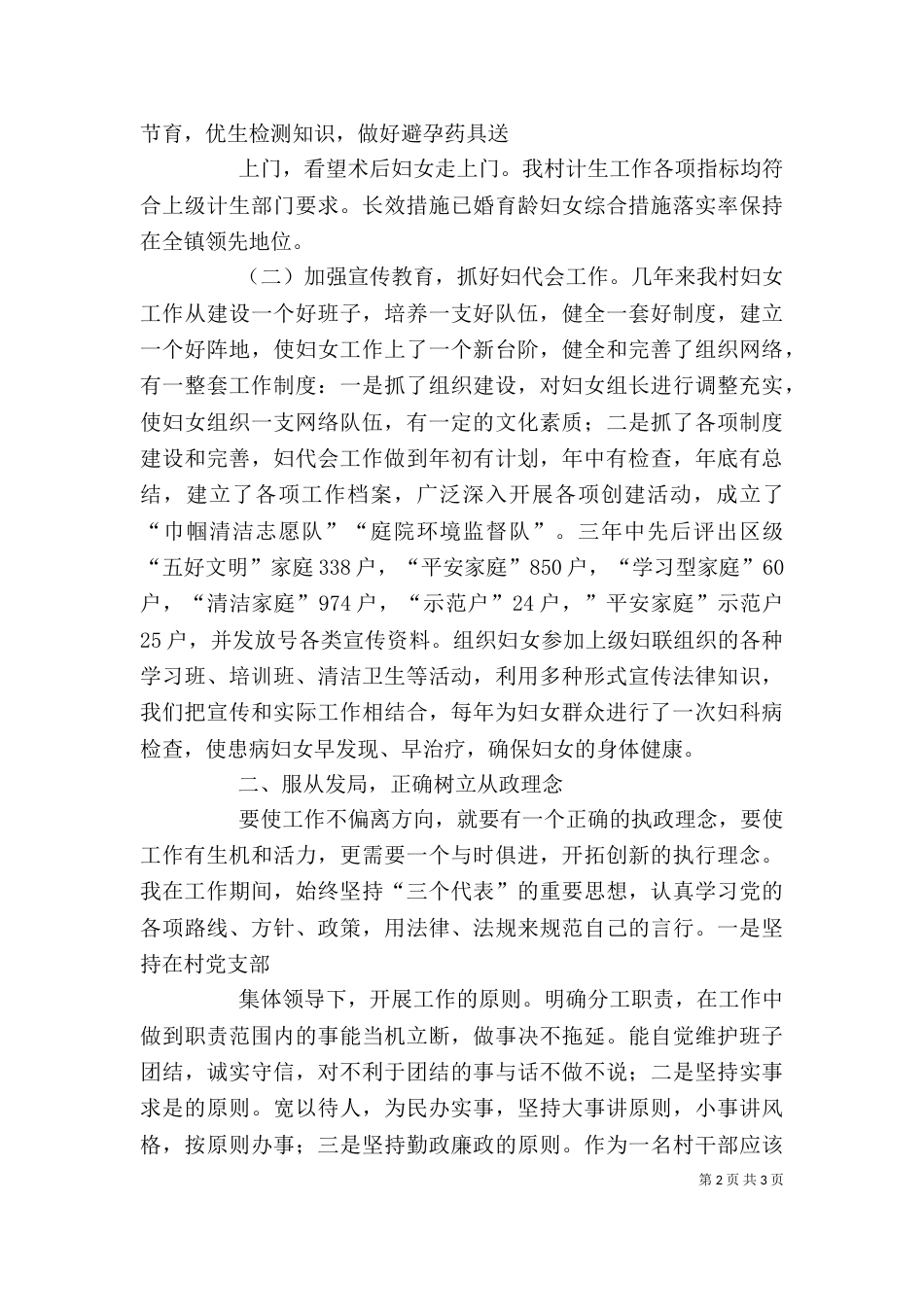 学校妇女主任述职（二）_第2页
