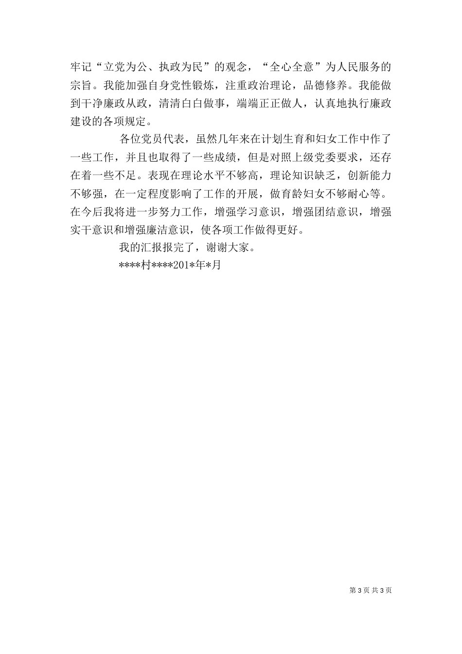 学校妇女主任述职（二）_第3页