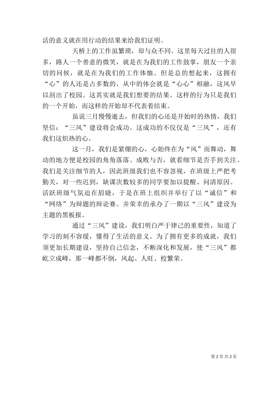 学校三风建设讲话稿_第2页