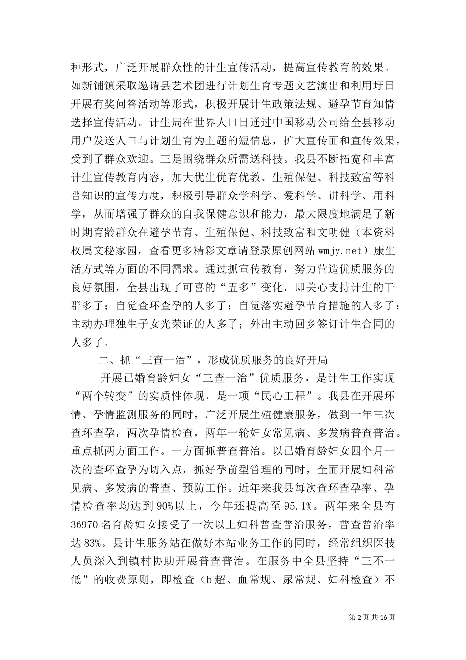 第一篇：计划生育工作经验交流材料（一）_第2页