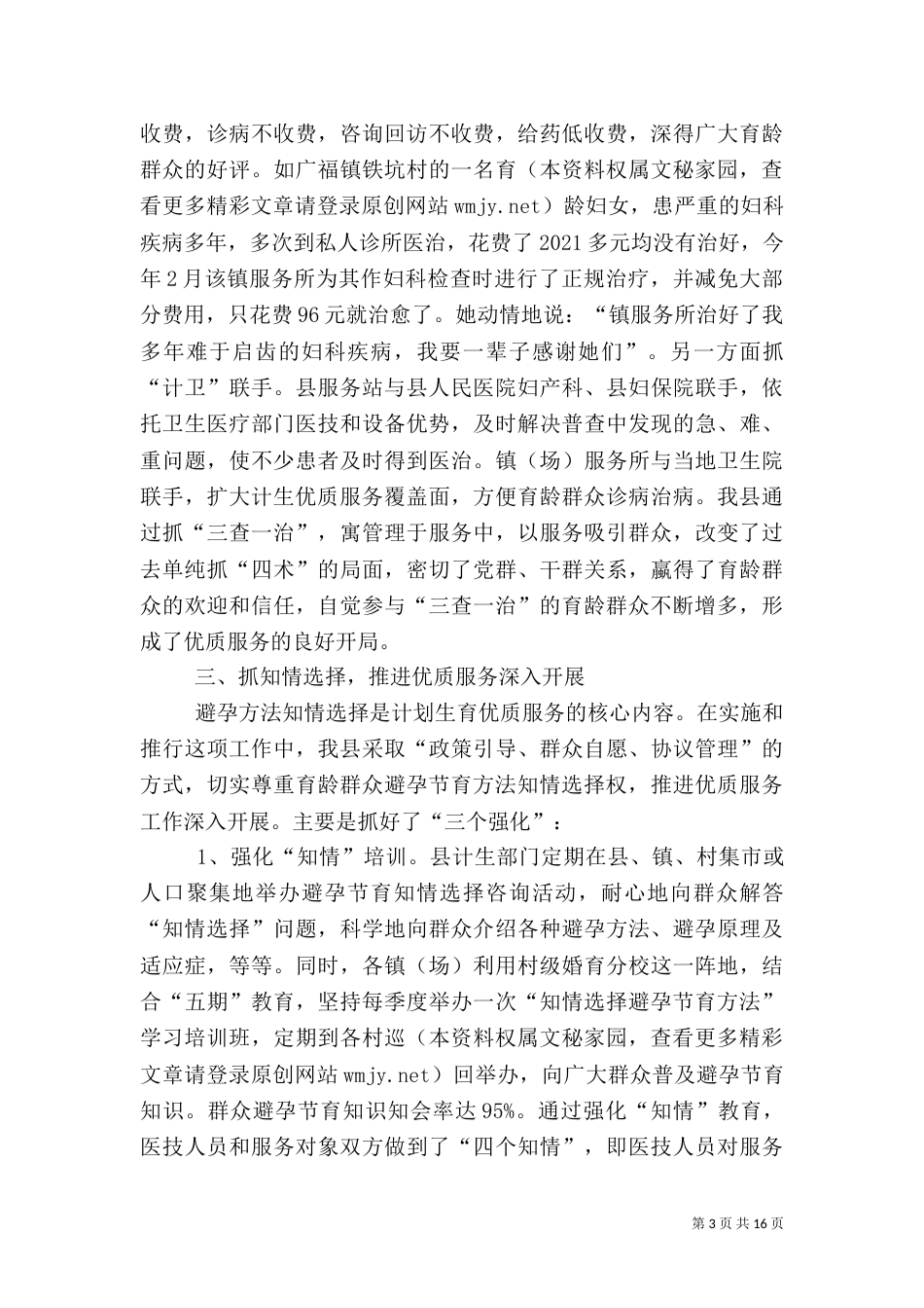 第一篇：计划生育工作经验交流材料（一）_第3页