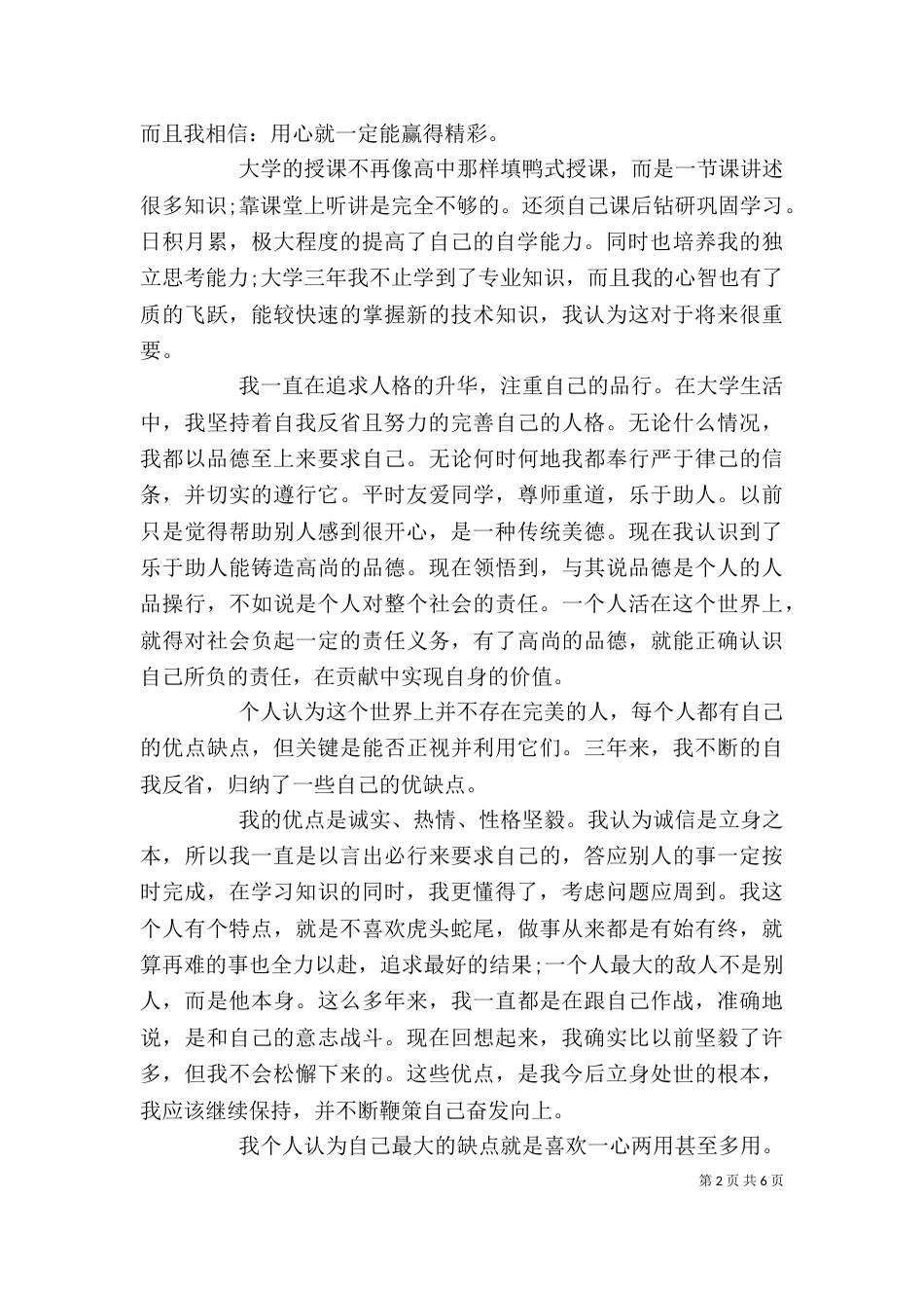 2023年度个人自我鉴定_第2页