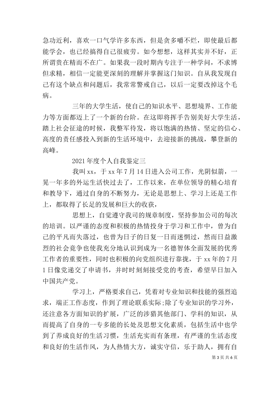 2023年度个人自我鉴定_第3页