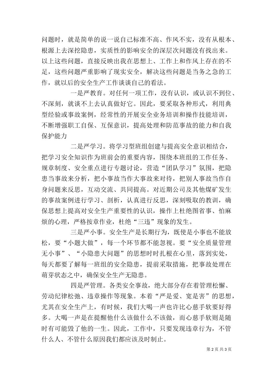 大反思心得体会（一）_第2页