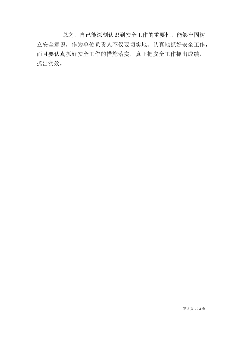 大反思心得体会（一）_第3页