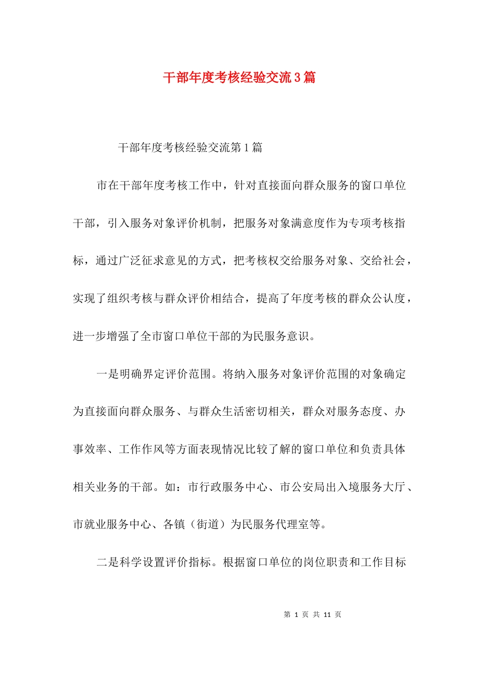 干部年度考核经验交流3篇_第1页