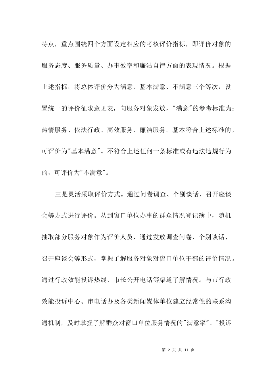 干部年度考核经验交流3篇_第2页