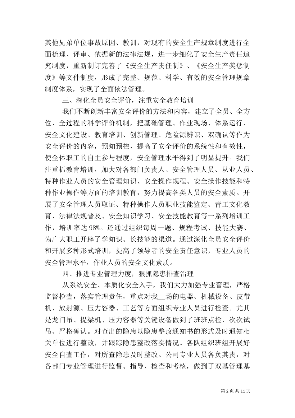 企业安全工作总结范文_第2页