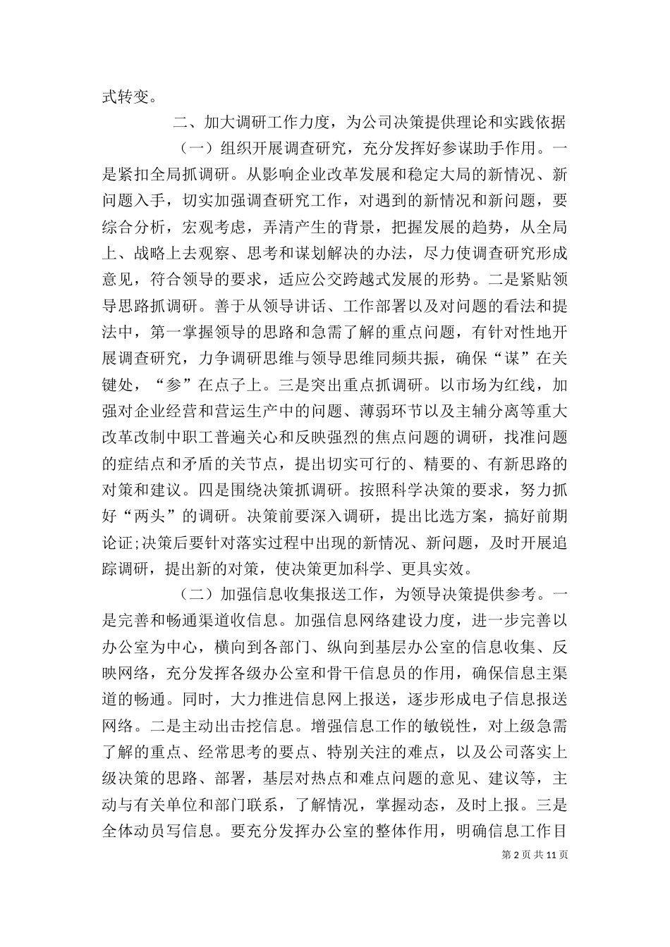 局办公室年度工作计划_第2页