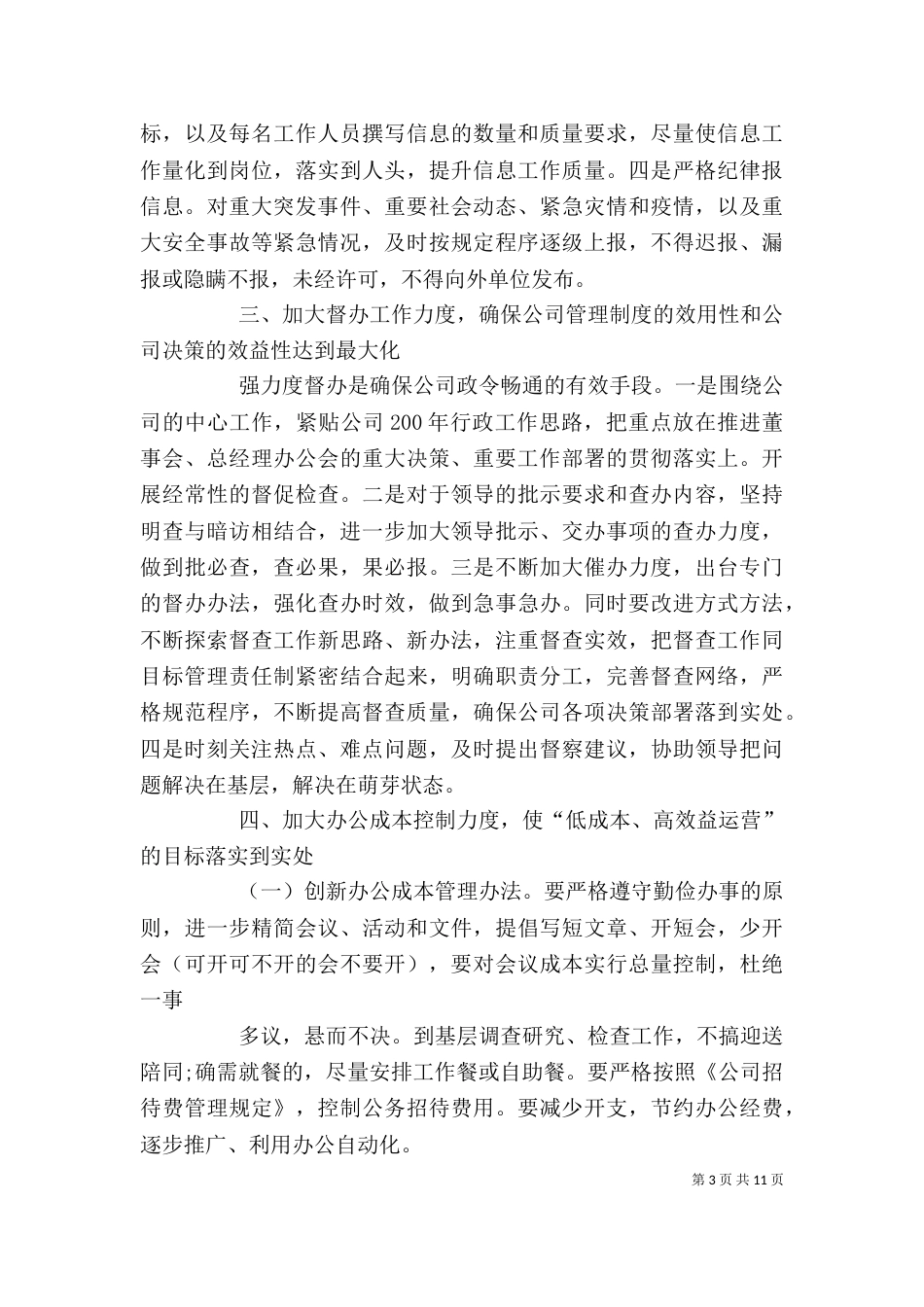 局办公室年度工作计划_第3页