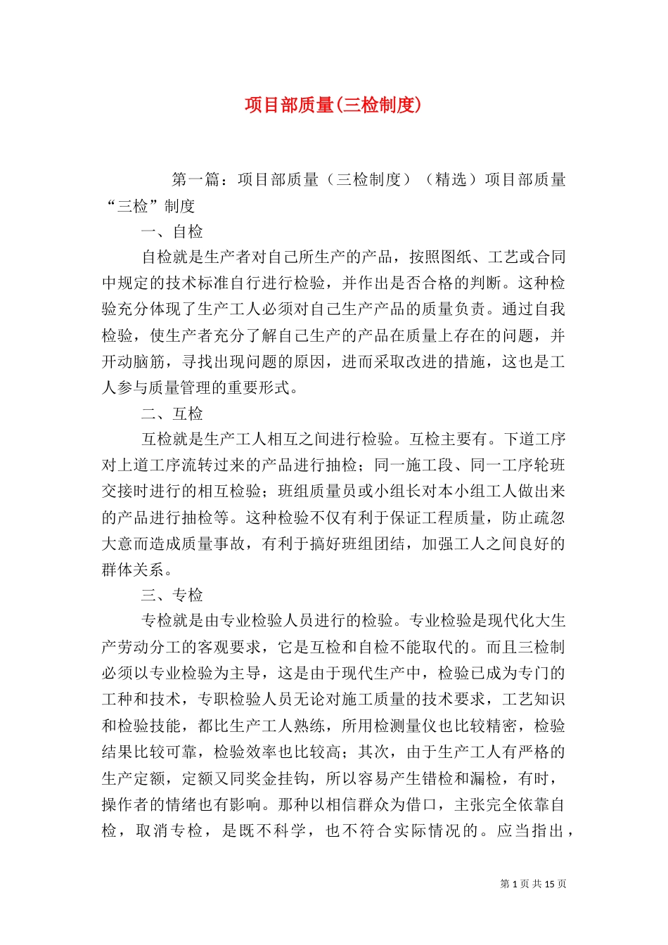 项目部质量(三检制度)_第1页