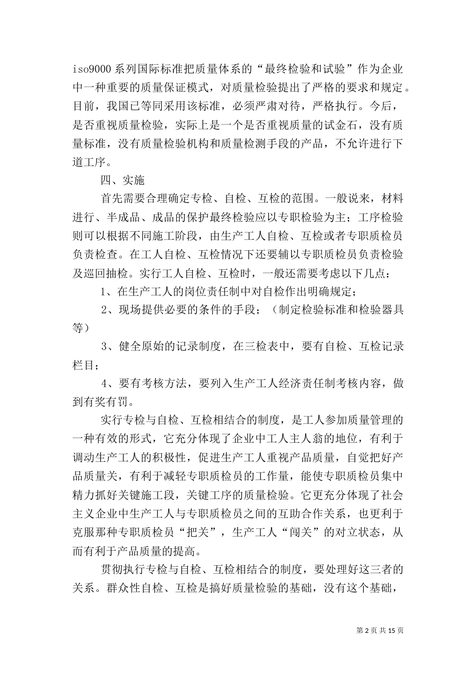 项目部质量(三检制度)_第2页