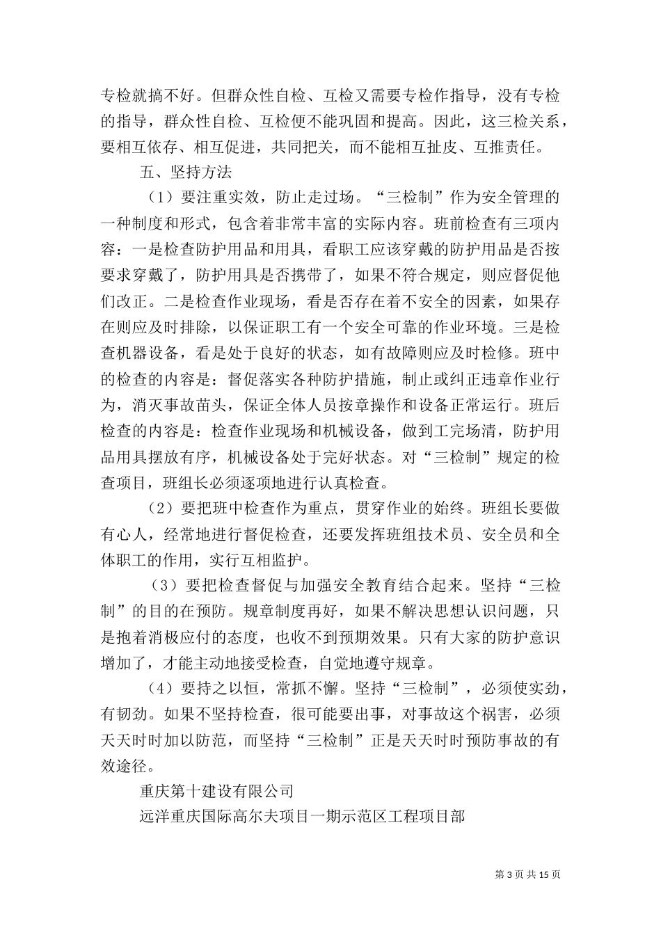 项目部质量(三检制度)_第3页