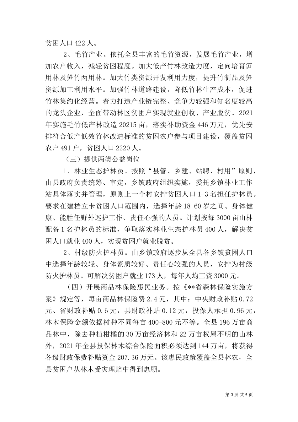 林业局扶贫实施方案范文_第3页