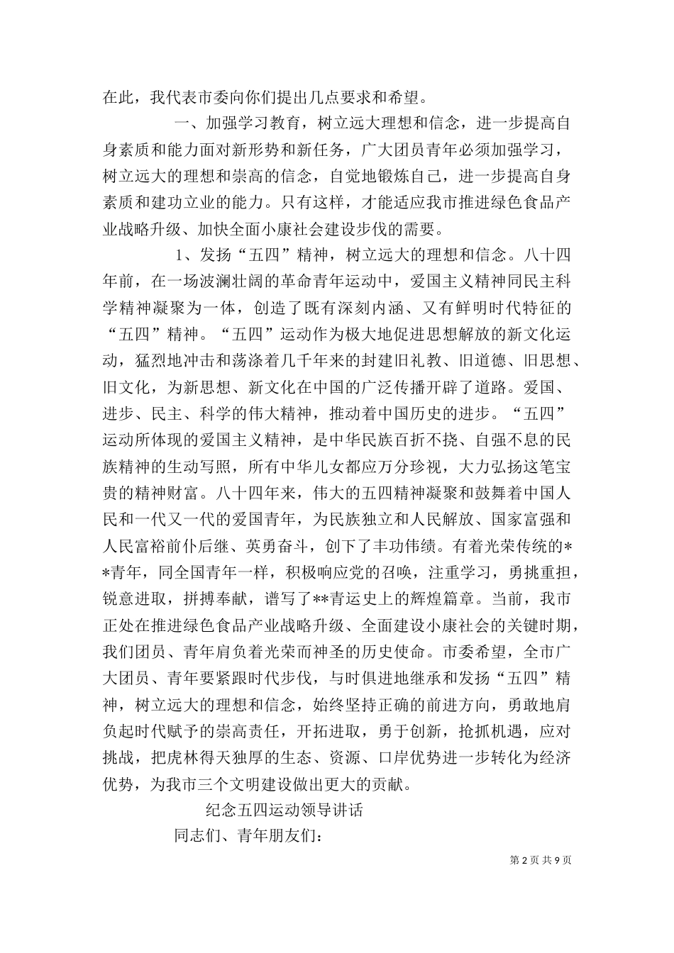 在纪念五四运动讲话（三）_第2页