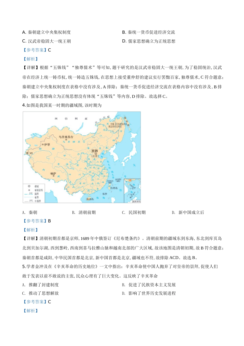 精品解析：四川省泸州市2020年中考历史试题（解析版）_第2页