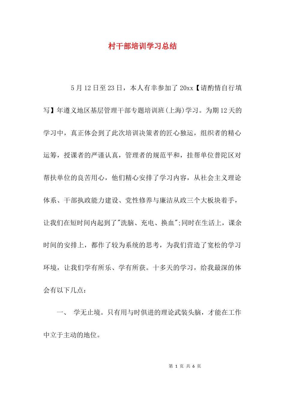 (精选)村干部培训学习总结_第1页