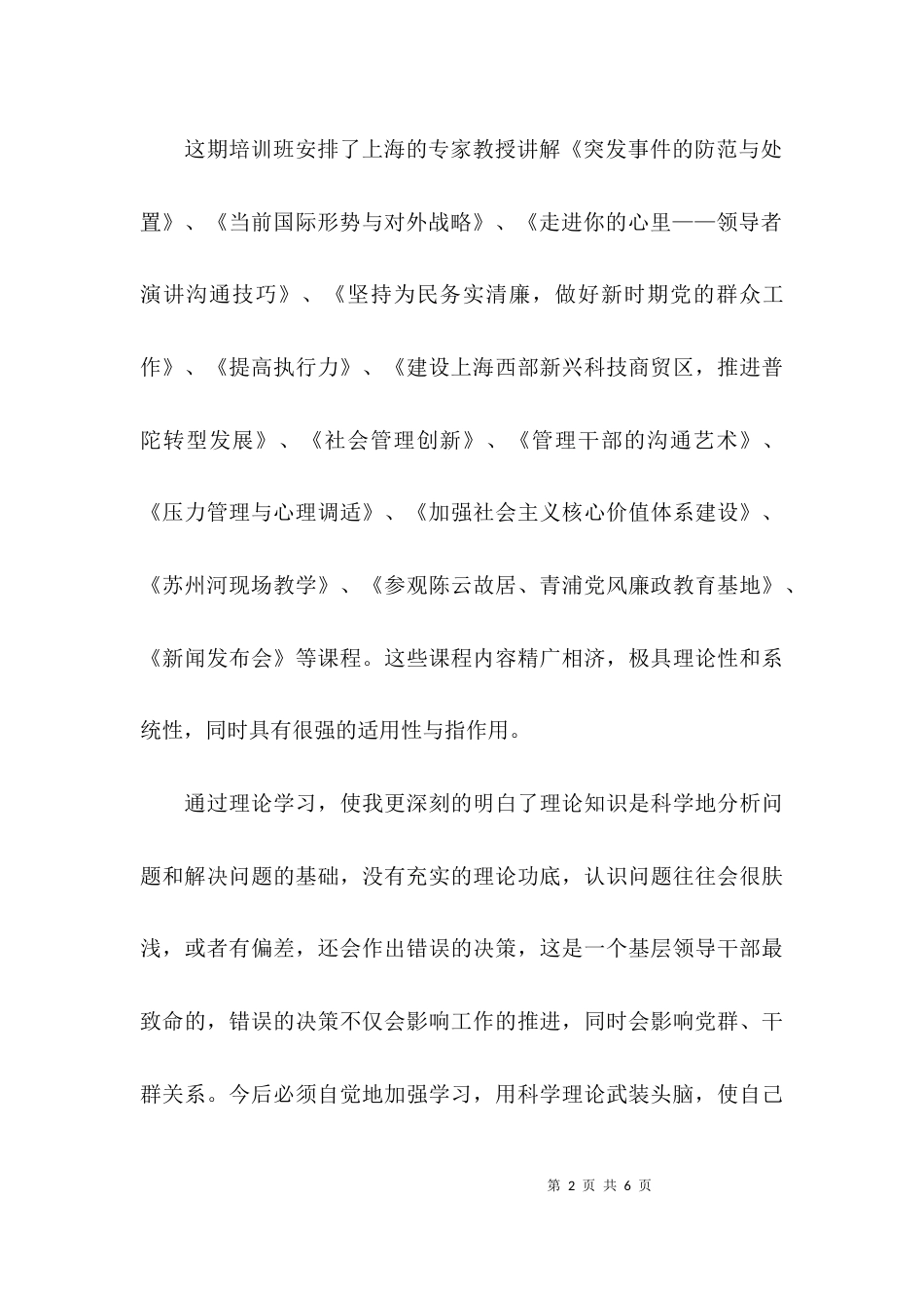 (精选)村干部培训学习总结_第2页