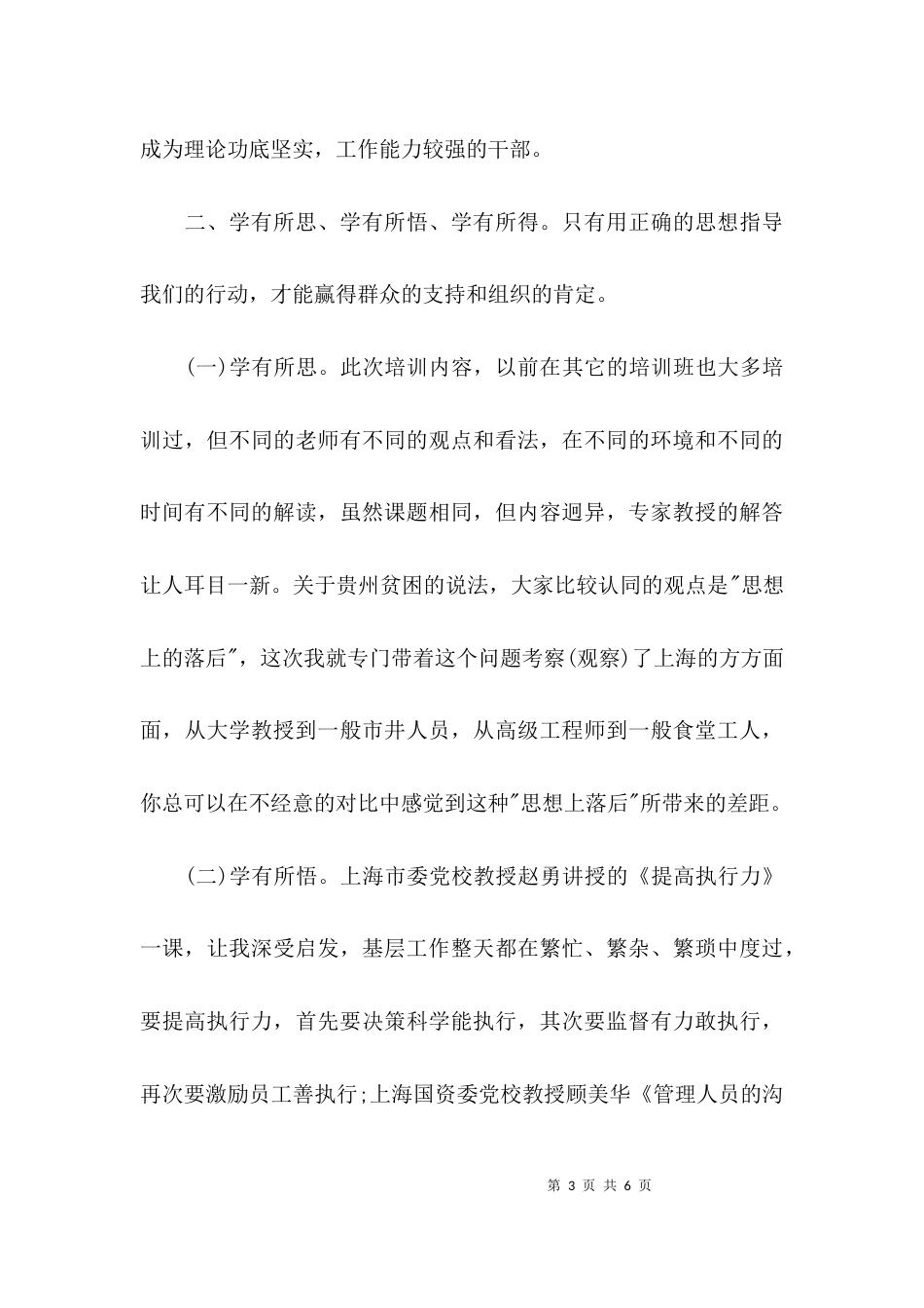 (精选)村干部培训学习总结_第3页