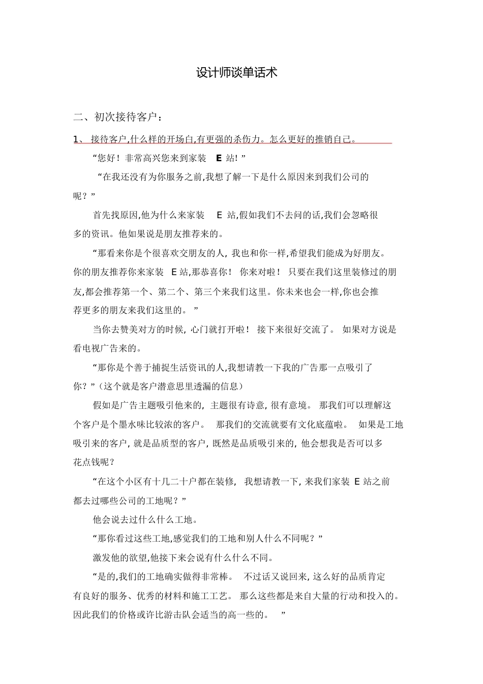 设计师谈单话术[共20页]_第1页