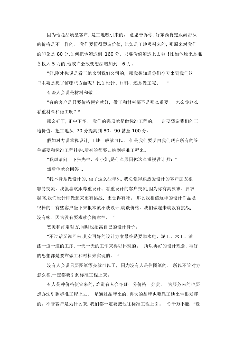 设计师谈单话术[共20页]_第2页