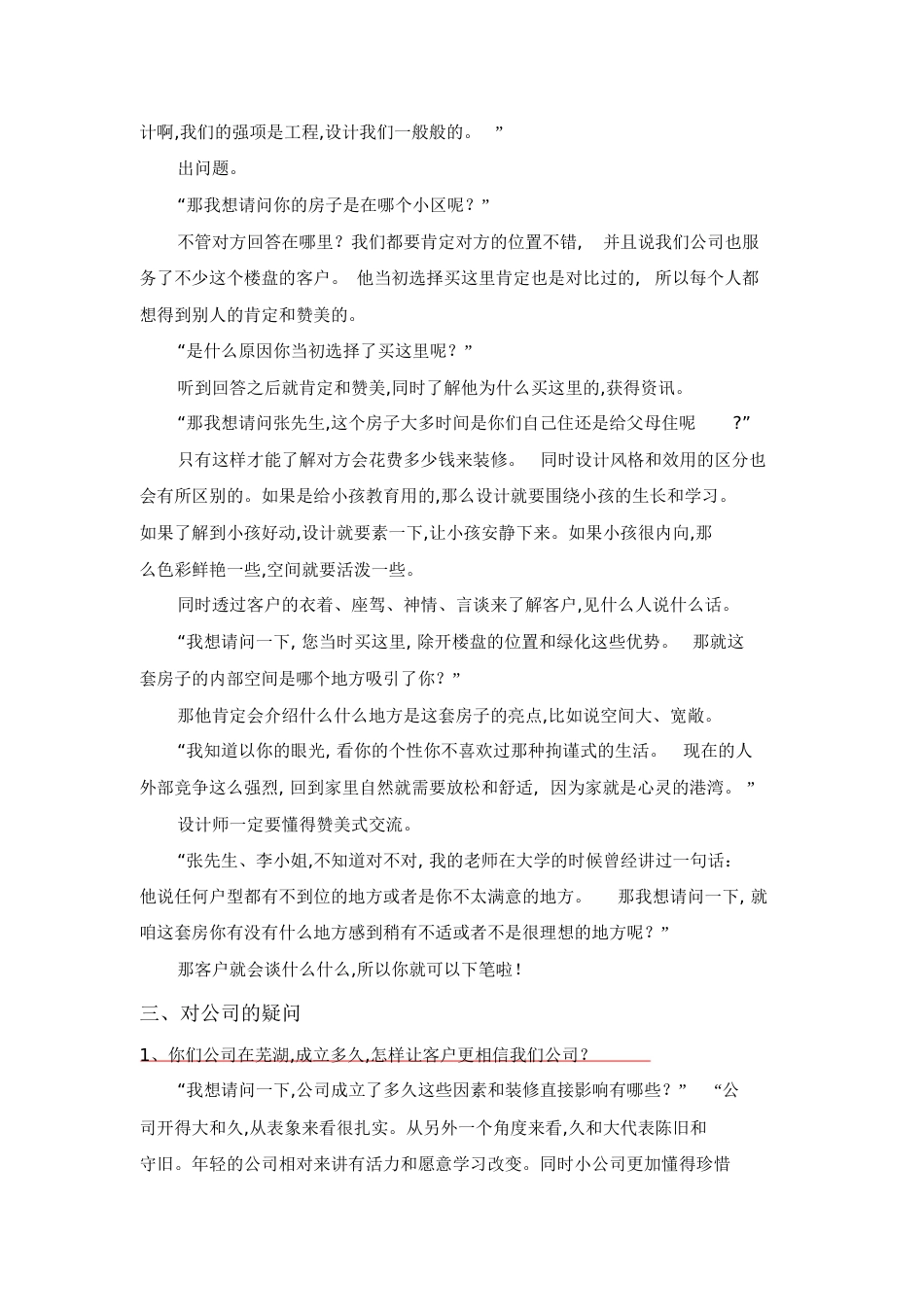 设计师谈单话术[共20页]_第3页