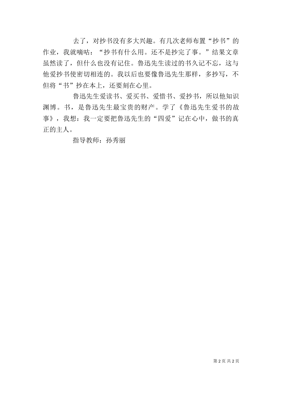 读《鲁迅先生爱书的故事》有感（三）_第2页