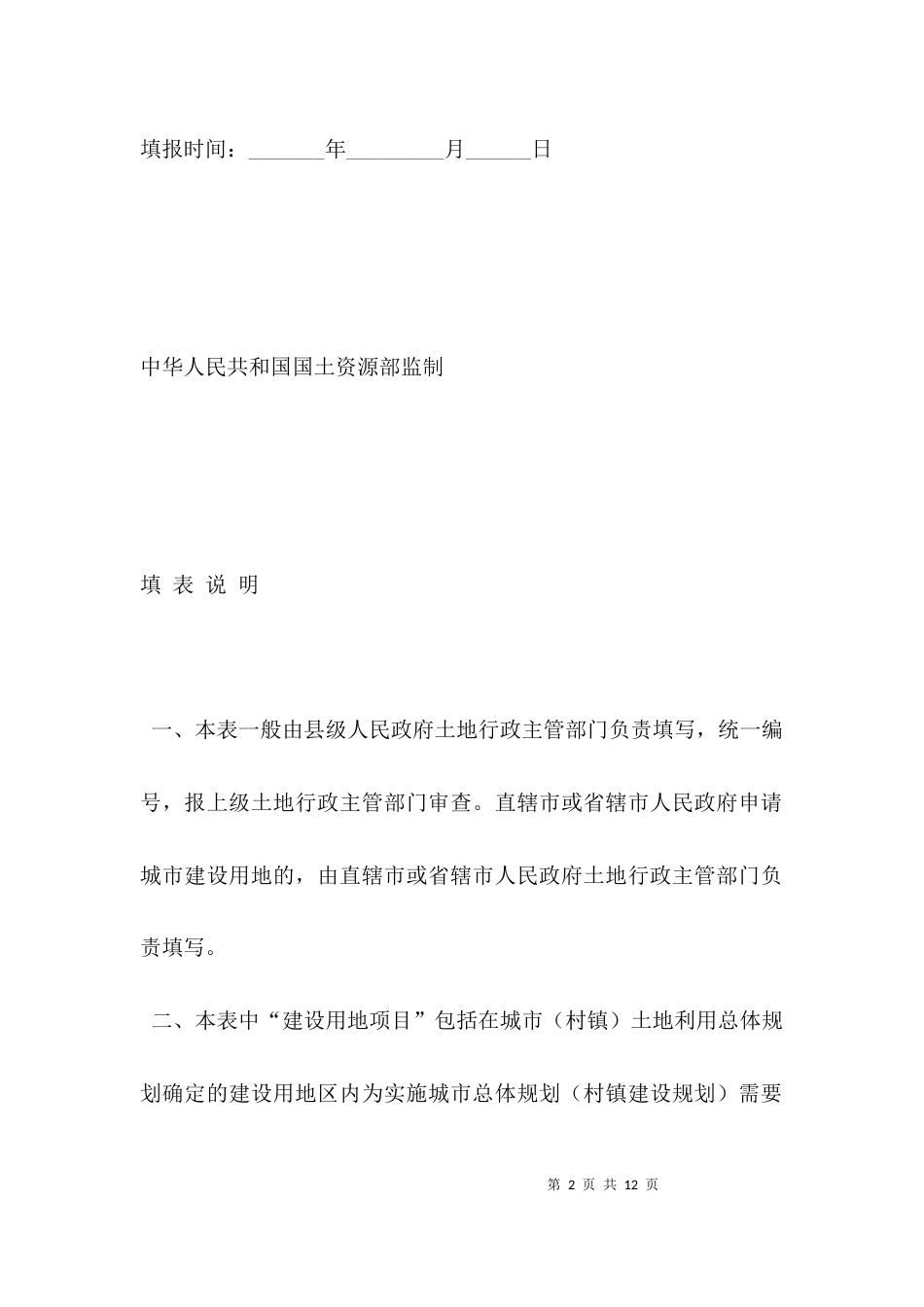 （精选）建设用地项目呈报说明书_第2页