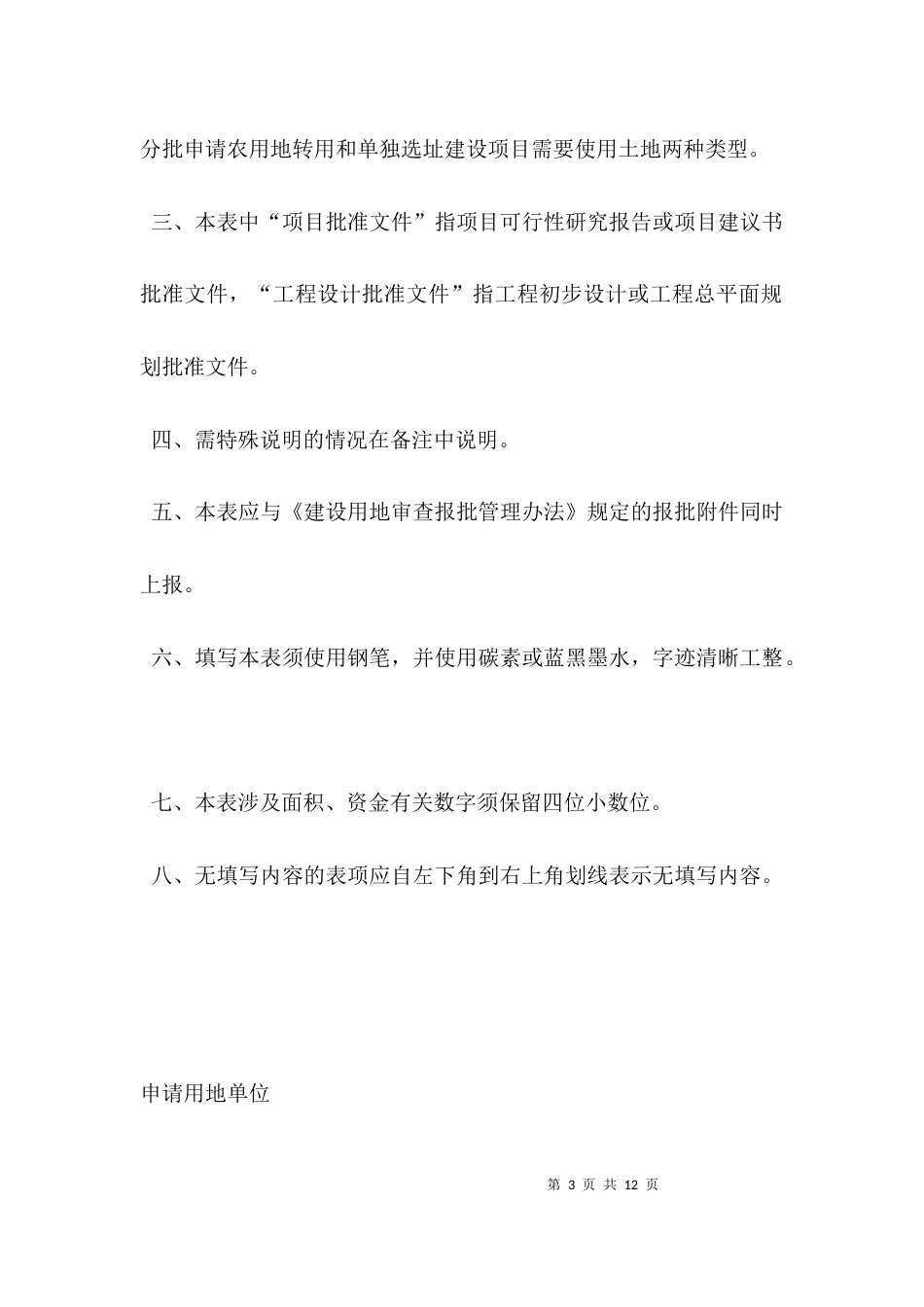 （精选）建设用地项目呈报说明书_第3页