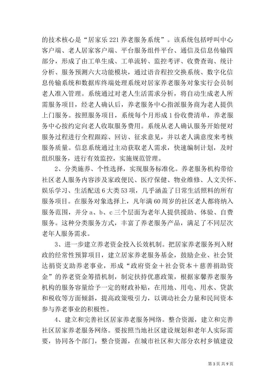 养老服务项目策划书（九）_第3页