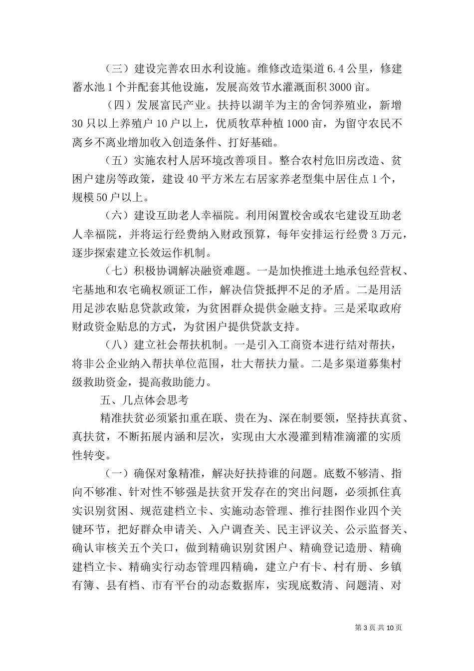 精准扶贫的调研报告_第3页