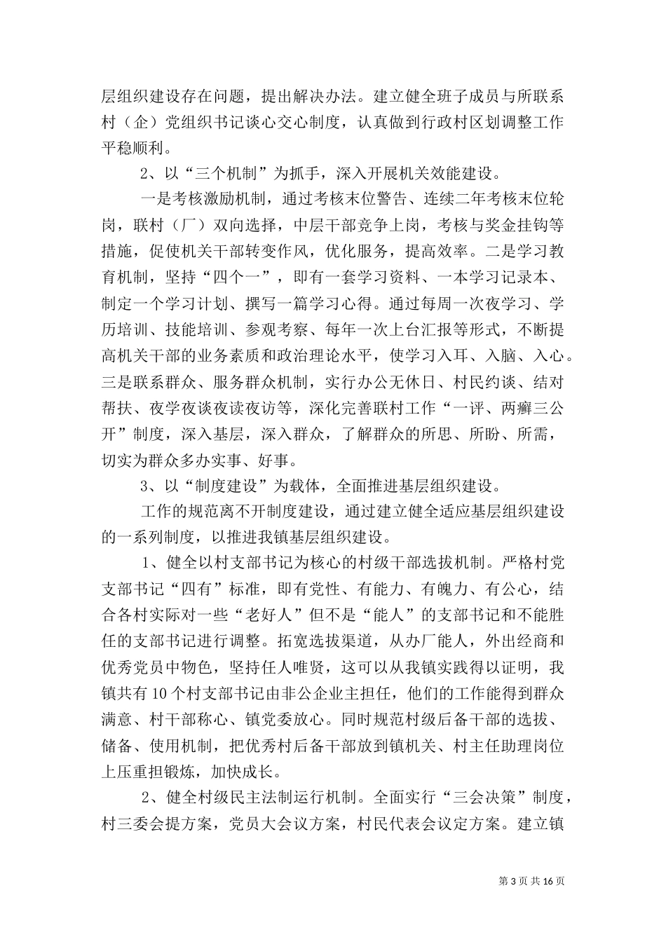 基层组织实施方案3篇_第3页