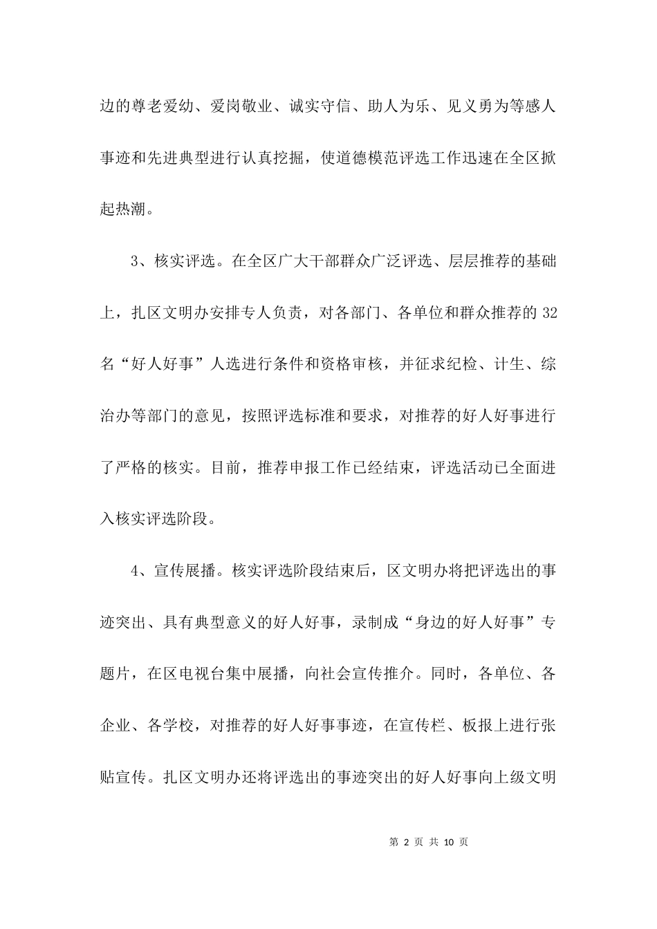 先进典型评选活动总结_第2页