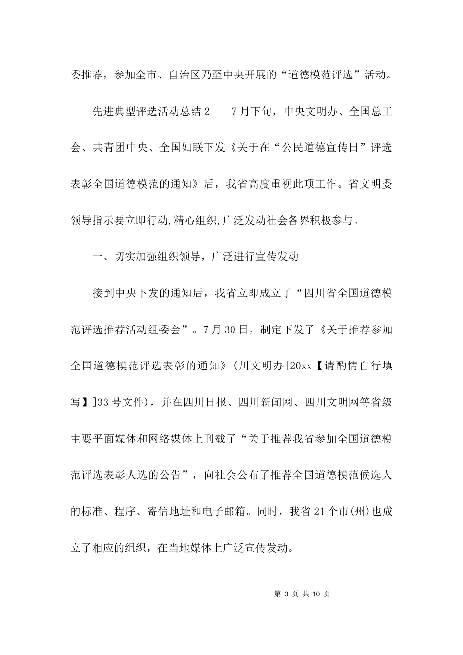 先进典型评选活动总结_第3页