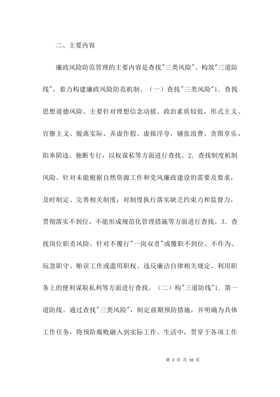 岗位廉政风险点自查情况报告3篇_第2页