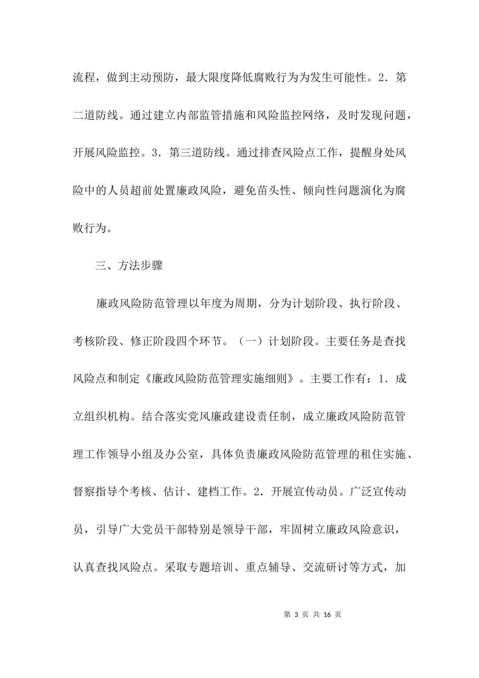 岗位廉政风险点自查情况报告3篇_第3页